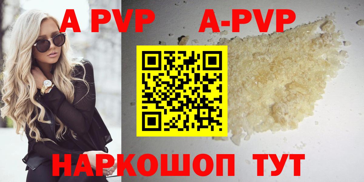 APVP кристаллы  А ПВП Соль  Вход с VPN  Альфа ПВП крисы CK  Киселёвск 