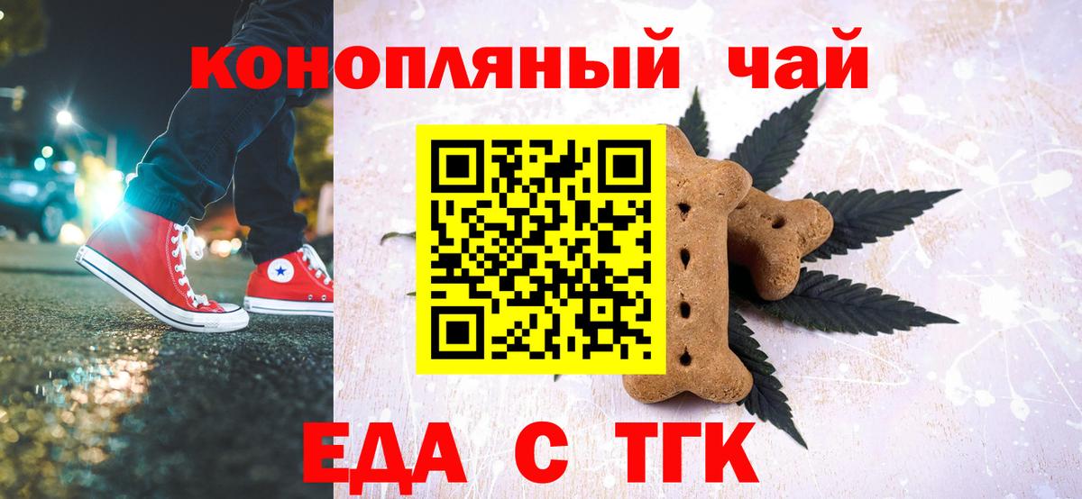 Киселёвск  Печенье с ТГК марихуана  Вход с VPN 