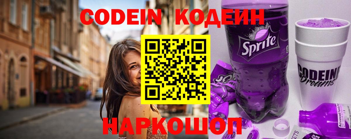 Кодеин напиток Lean (лин)  Вход с VPN  Кодеиновый сироп Lean напиток Lean (лин)  Киселёвск 