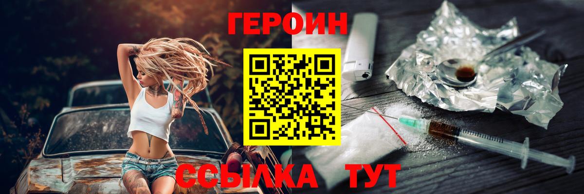 Киселёвск  ГЕРОИН  Вход с VPN  Героин хмурый 