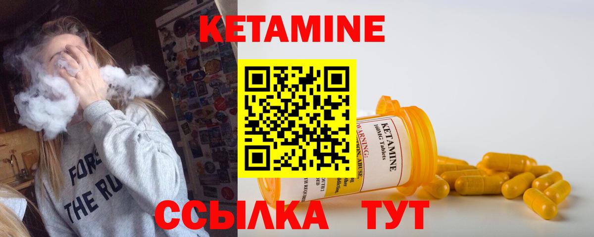 КЕТАМИН VHQ  Вход с VPN  Киселёвск 