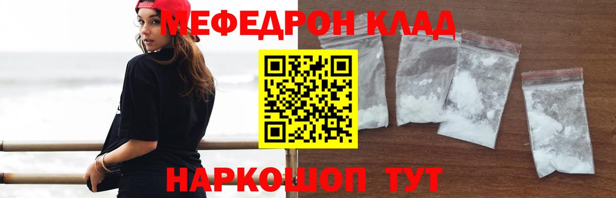Мефедрон 4 MMC  МЕФ 4 MMC  Мефедрон  Киселёвск  Вход с VPN 