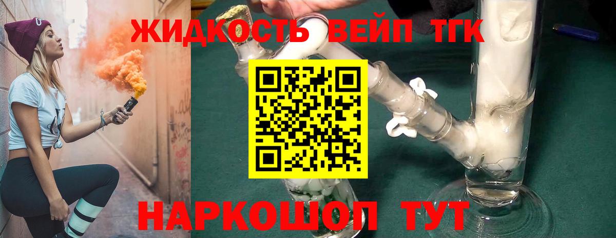 ТГК вейп Киселёвск